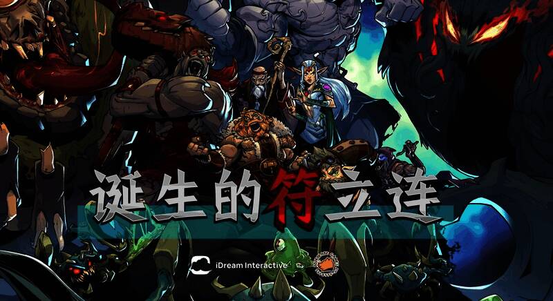 《诞生的符立连》中文宣传片截图，展示游戏主界面与核心元素符号特效