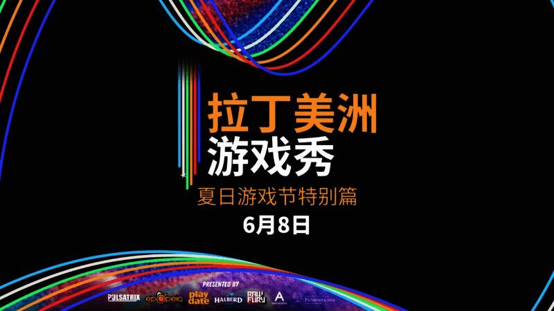 拉丁美洲游戏秀LOGO展示，背景为充满异域风情的拉美文化元素