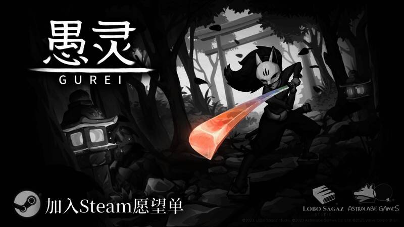 《愚灵》游戏封面风格展示，神秘武士与神灵对峙