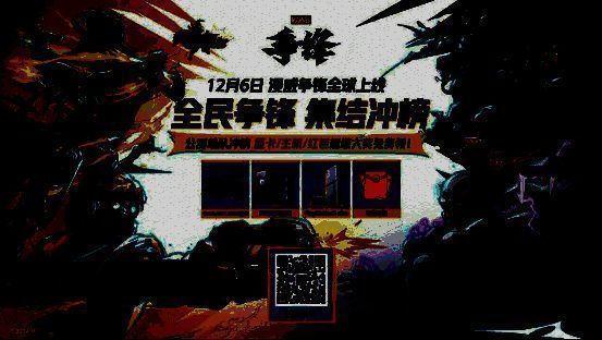 《漫威争锋》全民冲榜活动宣传图