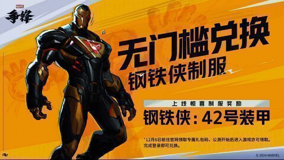 《漫威争锋》钢铁侠制服展示图