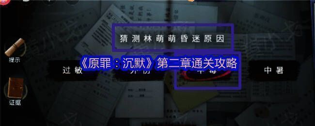 双人合作解谜游戏《原罪：沉默》游戏界面展示，两名玩家正在进行场景互动与道具传递