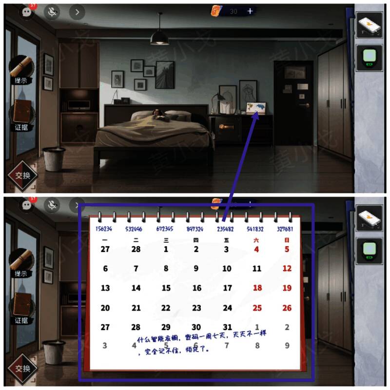 玩家查看日历页面，记录关键时间信息并与队友沟通