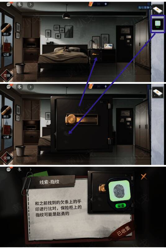 使用指纹搜集仪提取保险柜上的指纹痕迹