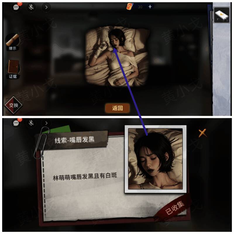 玩家注意到林萌萌嘴唇发黑，疑似中毒迹象