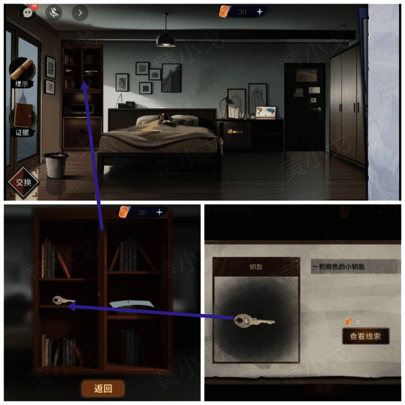 成功开启书柜后，玩家取得一把神秘钥匙