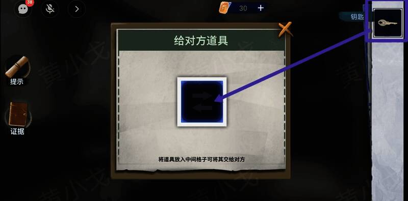 玩家将刚刚获得的钥匙传递给队友，继续推进任务