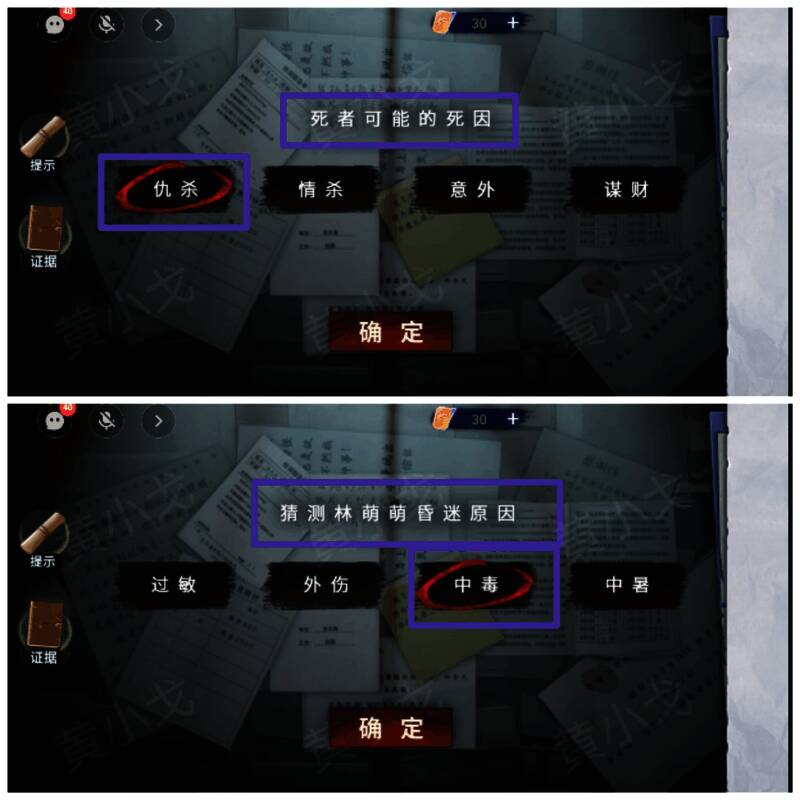 玩家通过已有线索进行案件复盘，推测死因与昏迷原因