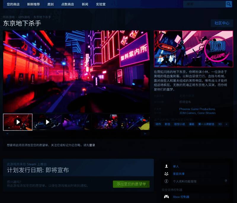 《东京地下杀手》最新宣传图，展现霓虹闪烁的未来都市景象