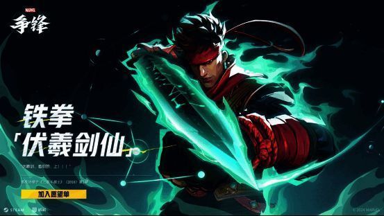 林烈英雄PV画面，展示其铁拳出击、气劲四溢的战斗姿态