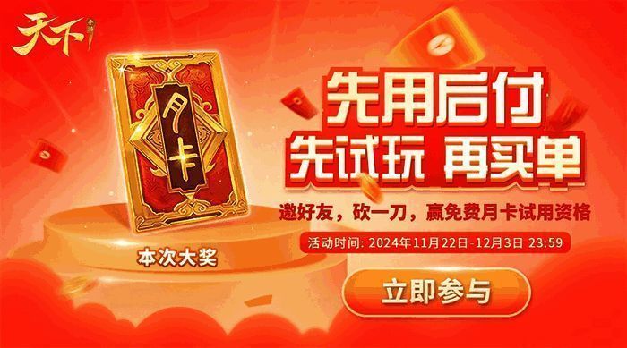 《天下》手游月卡服预约界面展示，包含多种奖励图标和倒计时信息