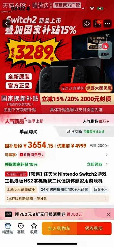 Switch 2发售现场图，货架上整齐摆放着新品主机