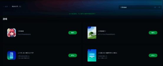 网易云游戏平台界面截图，展示多种游戏分类与排行榜