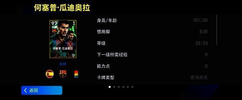 游戏中瓜迪奥拉卡面形象展示，背景为蓝色调突出传控风格