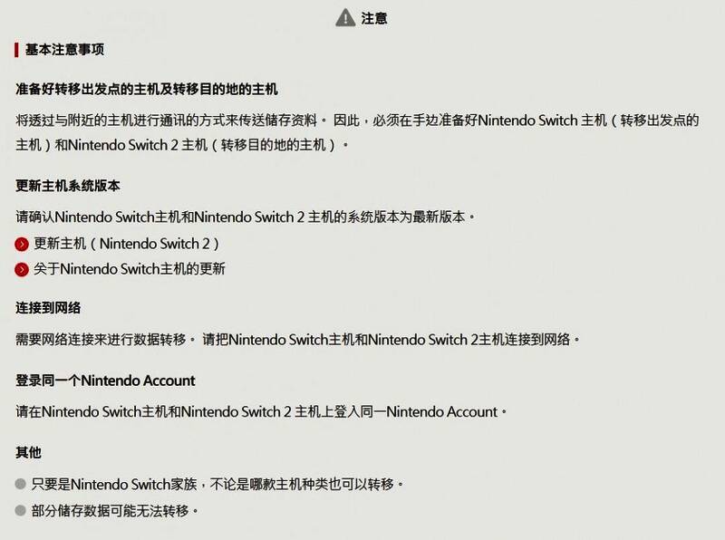 ‘转移存储资料’功能说明界面，展示可迁移内容类型