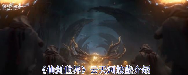 云天河战斗场景，手持弓箭释放火焰箭矢，背景为战场环境