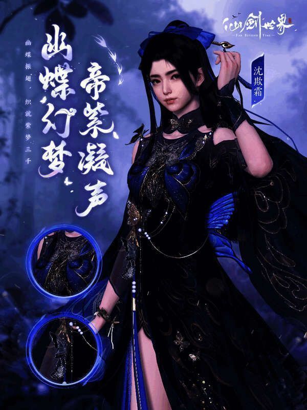 男款外观展示图，身穿玄墨锦袍，护腕处点缀蓝色蝴蝶图案