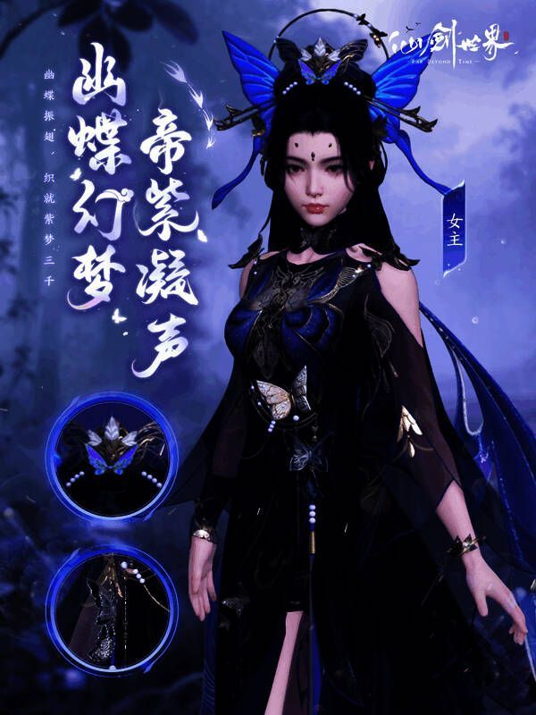 整体外观细节图，墨色为主调，搭配蓝紫刺绣与流光效果