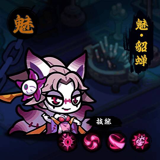 貂蝉角色形象展示，身着华丽服饰，周围带有魅惑与减伤光环