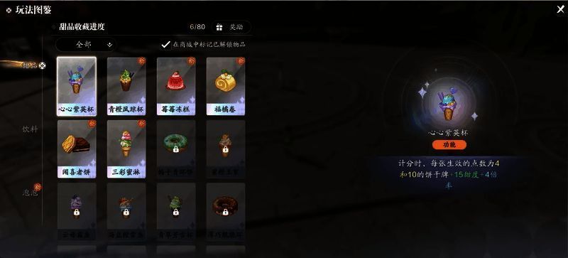 甜品展示图，呈现多种类型的甜品图标与功能描述