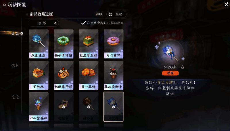 毁牌流构筑流程图，展示如何通过持续销毁卡片提升甜度与倍率加成