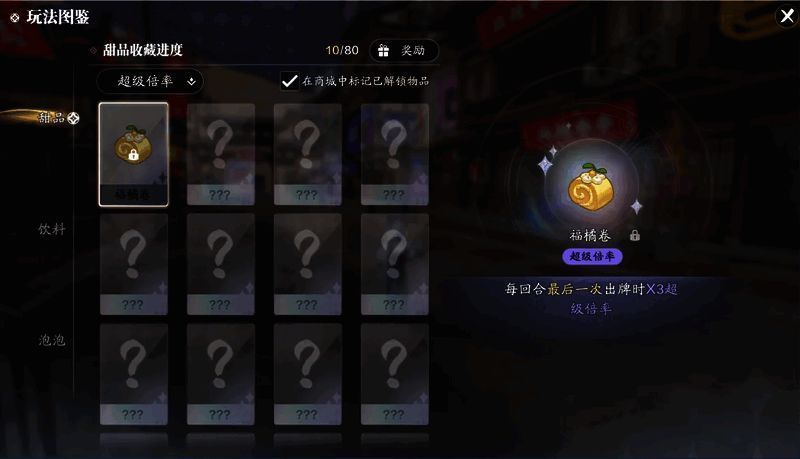 超级倍率甜品对比图，列出各类甜品的成长机制与理论上限