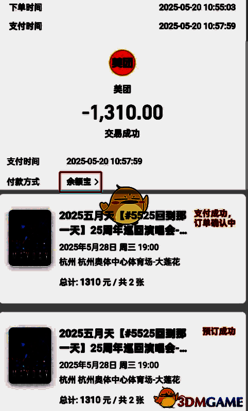 美团APP内绑定支付宝账户界面截图