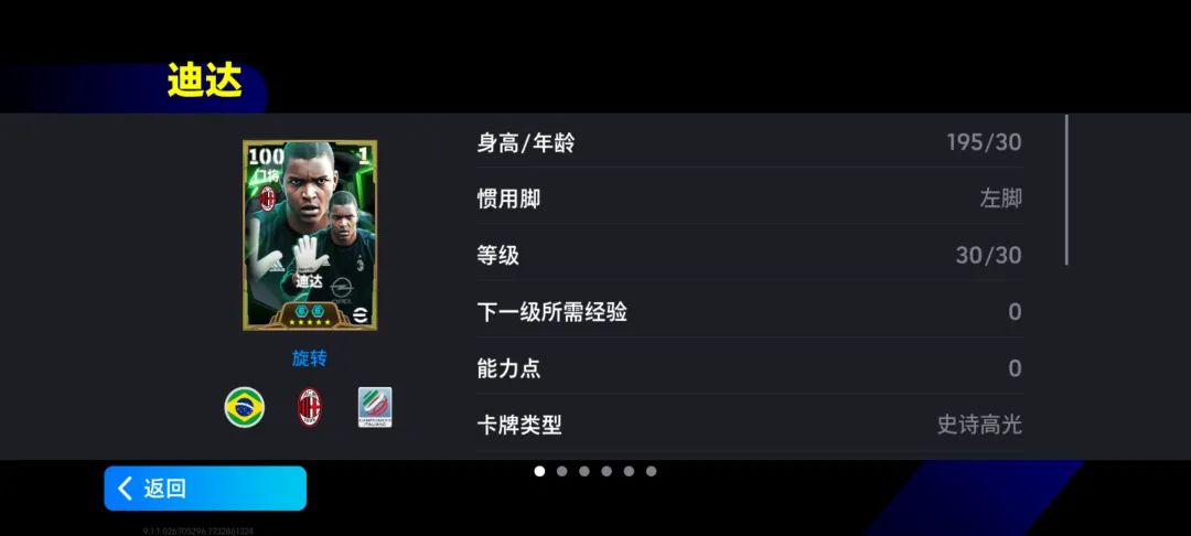 迪达身穿AC米兰球衣，双手高举庆祝胜利的瞬间