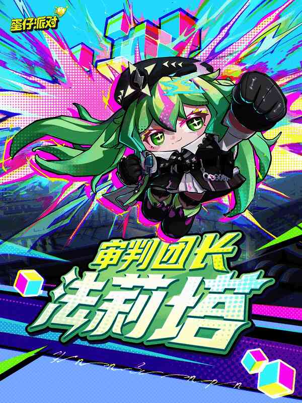 审判团长法莉塔立绘展示，身穿黑白战斗制服，手持雷电特效武器