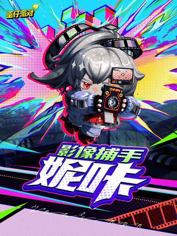 影像捕手妮咔外观展示，科技感十足的造型设计