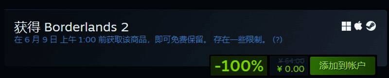 Steam商店页面截图显示《无主之地2》限时免费领取公告