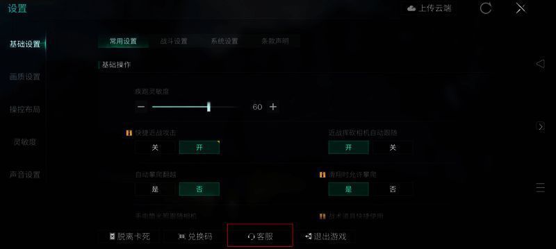 客服反馈入口示意图，展示游戏内客服反馈操作流程
