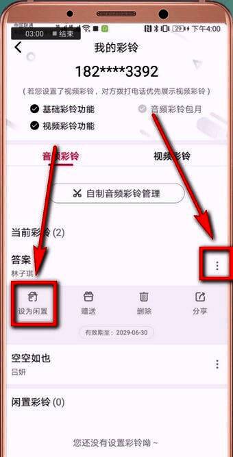 音频彩铃详情页右侧有更多操作图标