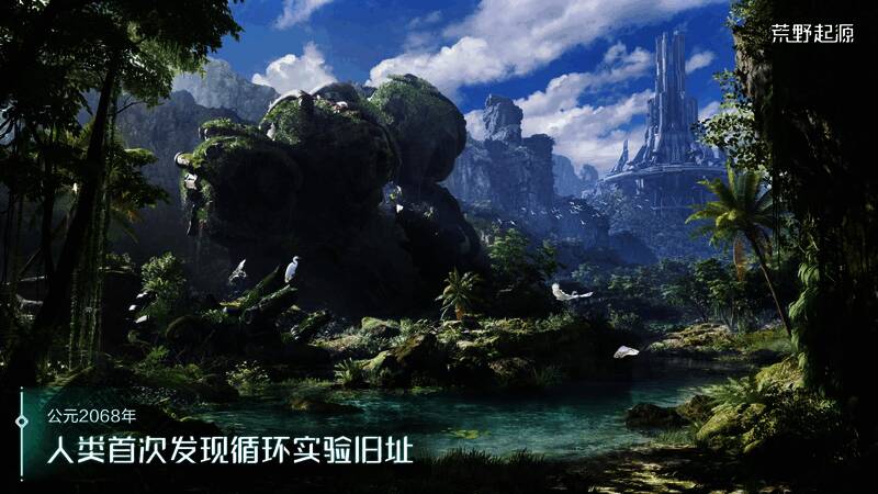 荒野起源游戏世界观展示，原始部落与机械兽对峙场景