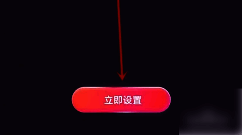 完成设置后的提示页面，显示设置成功信息