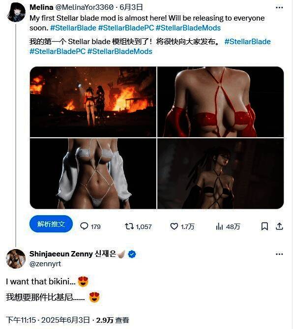 韩国模特申在恩社交媒体截图，展示《剑星》MOD造型