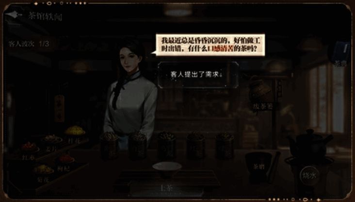 茶馆界面展示三位客人等待服务，背景为古风茶馆场景