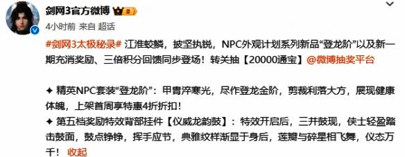《剑网3》登龙阶外观折扣海报，红色字体标注限时优惠价格，背景为侯青战斗姿态