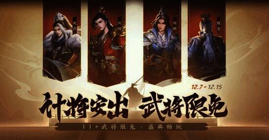 盛典期间限免武将列表展示