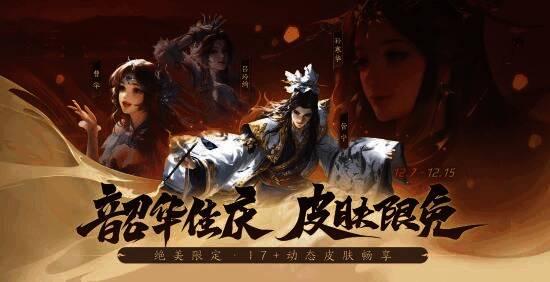 部分限定皮肤展示画面