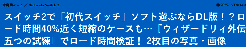 游戏加载时间对比图表，显示初代与二代Switch加载速度差异
