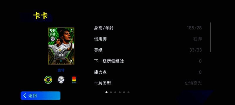 卡卡身穿皇马球衣在比赛中突破的瞬间，背景为伯纳乌球场