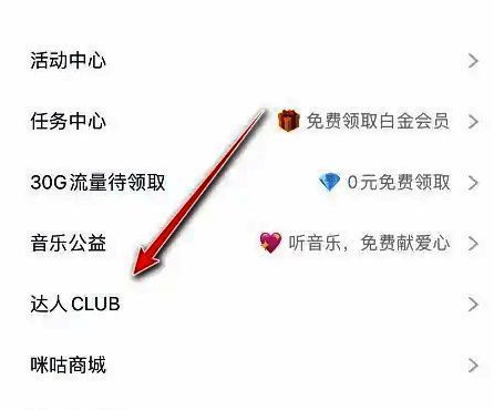 达人CLUB界面展示认证入口按钮特写