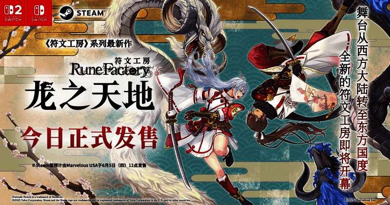 《符文工房 龙之天地》封面图展示游戏主角与世界观