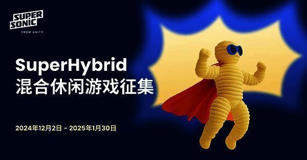 Supersonic混合休闲游戏开发大赛宣传图，展示赛事名称与奖金数额