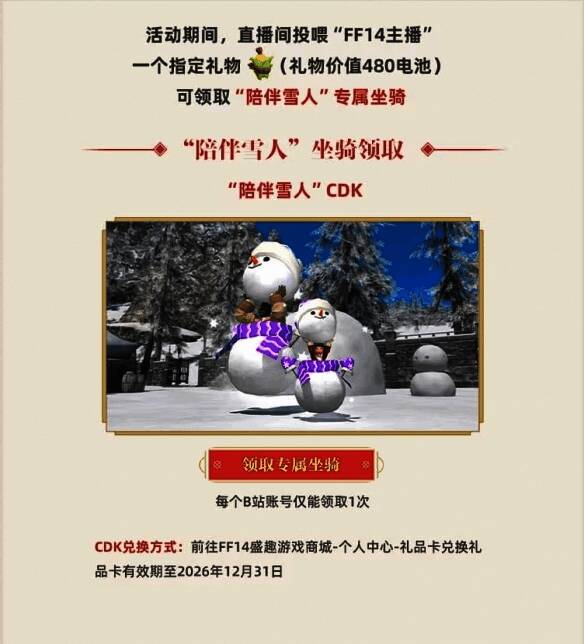 活动页面领取坐骑的操作界面示意图