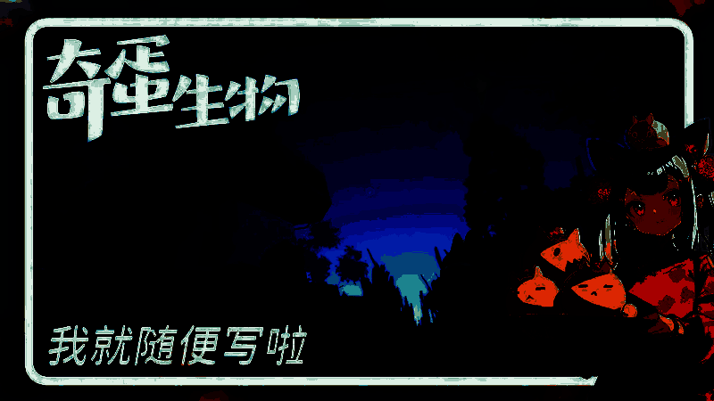 《奇蛋生物》游戏内道路铺设界面截图，显示起点与终点可拖动的操作方式