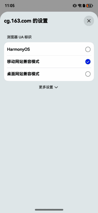 浏览器UA标识选择界面示意图