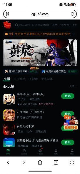 网易云游戏平台移动端页面展示效果