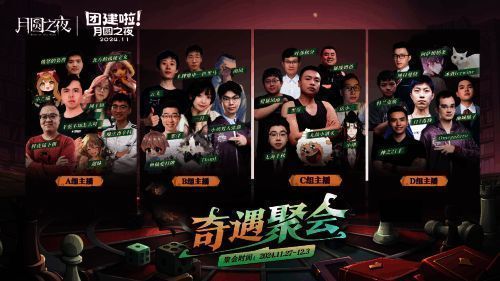 主播们在《月圆之夜》镜中对决中展开高强度战术博弈，场面异常激烈